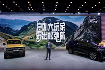 成都車展 福特帶來全場景戶外生活方式