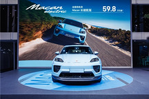 全新純電動Macan長續(xù)航版于成都車展全球首秀，制造商建議零售價598, 000元。