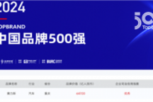 賽力斯入選中國品牌500強(qiáng)