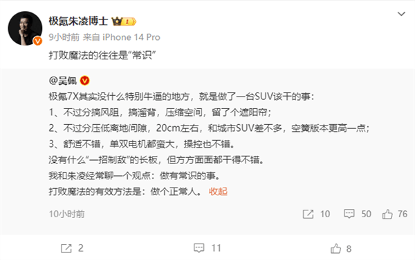頂配不超30萬 極氪7X大熱！博主：它做了一臺SUV該干的事