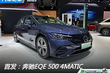2024成都車展：奔馳EQE 500 4MATIC