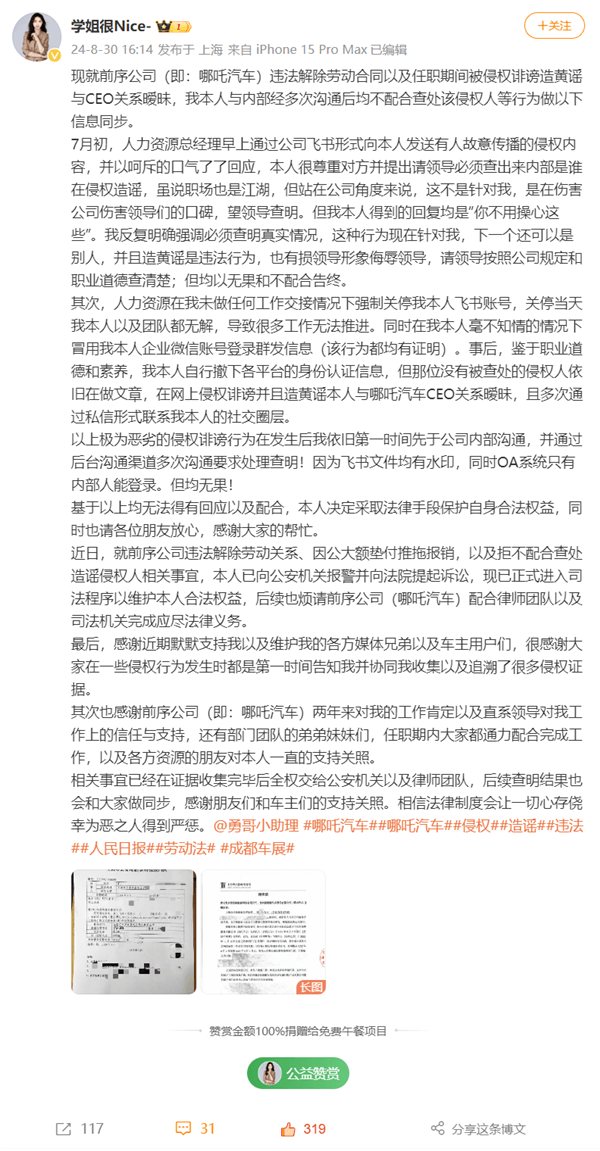 博主曝遭哪吒汽車(chē)違法解除勞動(dòng)合同 被誹謗與CEO關(guān)系曖昧