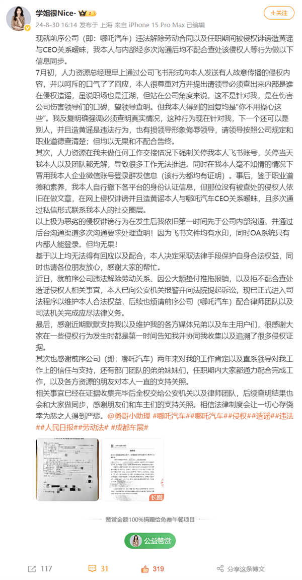 博主曝遭哪吒汽车违法解除劳动合同 被诽谤与CEO关系暧昧