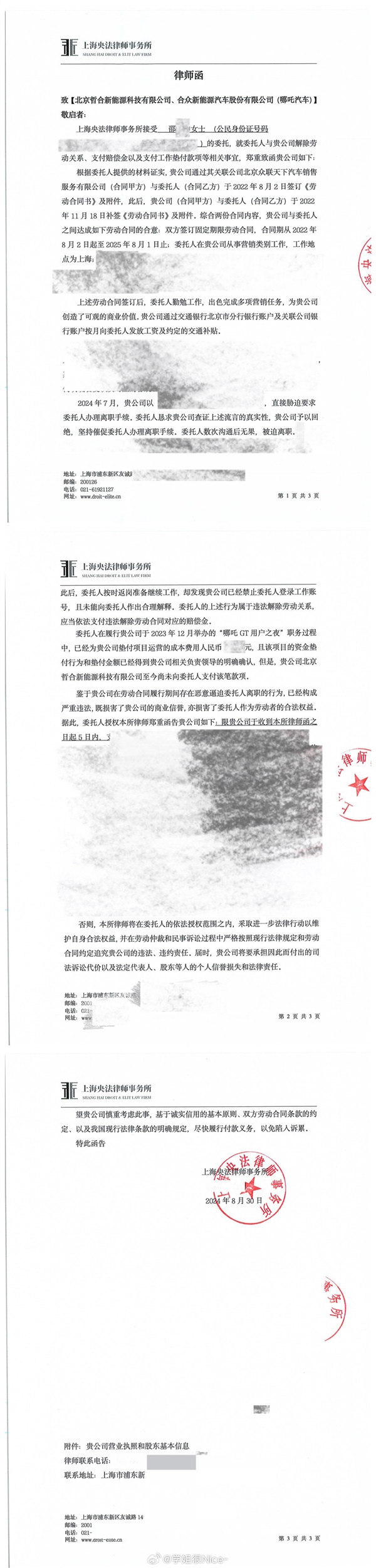 博主曝遭哪吒汽車(chē)違法解除勞動(dòng)合同 被誹謗與CEO關(guān)系曖昧