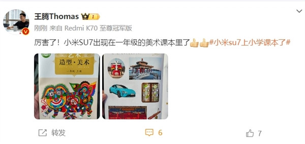 小米SU7登上小學一年級美術課本：造型設計搶眼