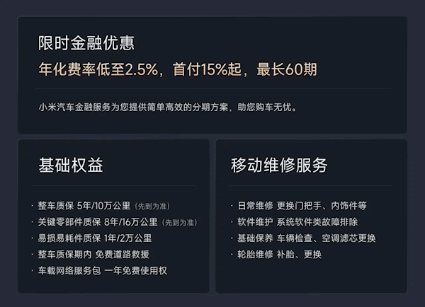 智駕增強功能免費+限時金融方案：小米SU7 9月購車權益發布