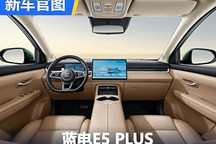 新設計更上檔次 藍電E5 PLUS內飾官圖