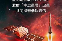 星紀魅族攜手時空道宇發射幸運星號衛星