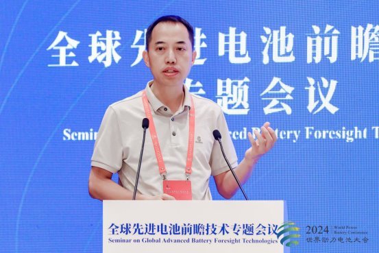 “前沿技術風向標” 全球先進電池前瞻技術專題會議成功舉辦