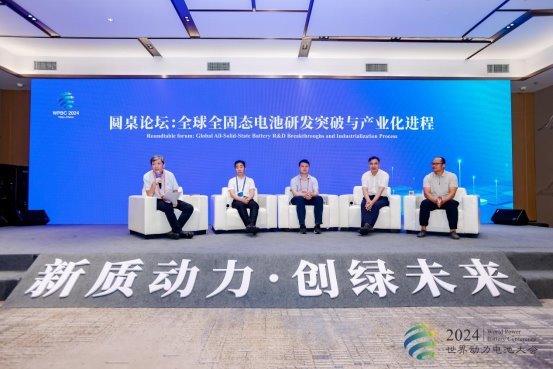 “前沿技術風向標” 全球先進電池前瞻技術專題會議成功舉辦