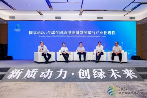 “前沿技术风向标” 全球先进电池前瞻技术专题会议成功举办
