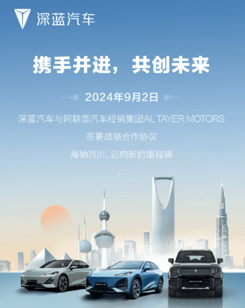 出海再下一城,深蓝汽车进入阿联酋市场