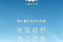 新增6項功能 方程豹豹5第三次OTA升級