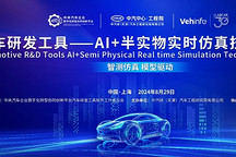 蔚赫新一代LABCAR HiL智能體正式發布！蔚赫信息協辦“汽車研發工具——AI+半實物實時仿真技術研討會”圓滿舉辦