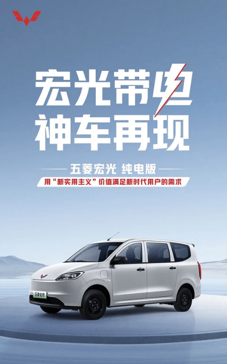 國民神車換新登場！五菱宏光純電版將于9月6日開啟預(yù)售
