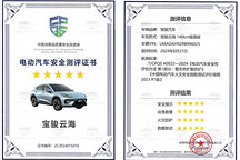 寶駿云海斬獲“電動汽車安全測評”五星認證，加碼通過行業首次整車多點失效熱安全測試