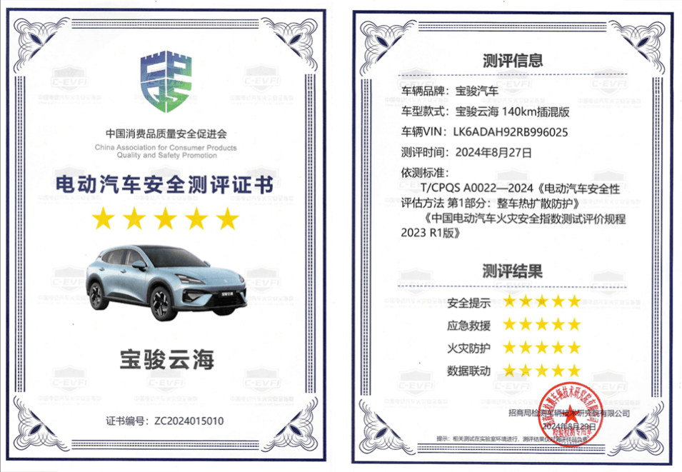 寶駿云海斬獲“電動汽車安全測評”五星認證，加碼通過行業(yè)首次整車多點失效熱安全測試