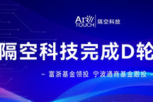 Seeds丨隔空科技完成D輪融資，將加快新一代毫米波雷達芯片研發