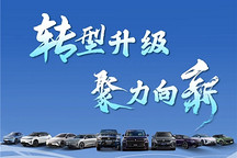 東風(fēng)新能源8月銷7.4萬，同比增長81.6%