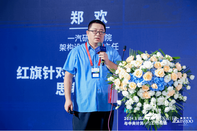 圓滿落幕 | 2024第四屆智能汽車域控制器與中央計算平臺創新峰會