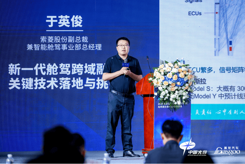 圓滿落幕 | 2024第四屆智能汽車域控制器與中央計算平臺創新峰會