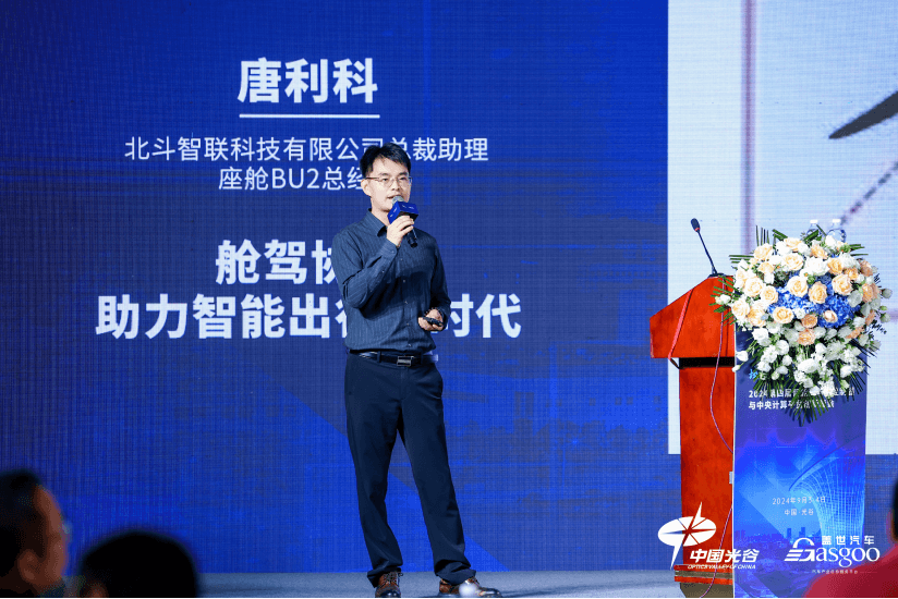 圓滿落幕 | 2024第四屆智能汽車域控制器與中央計算平臺創新峰會