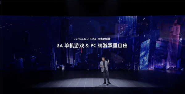 AMD獨立顯卡+90HZ刷新率！領(lǐng)克Z10發(fā)布全球首款電子娛樂倉：可暢玩3A大作