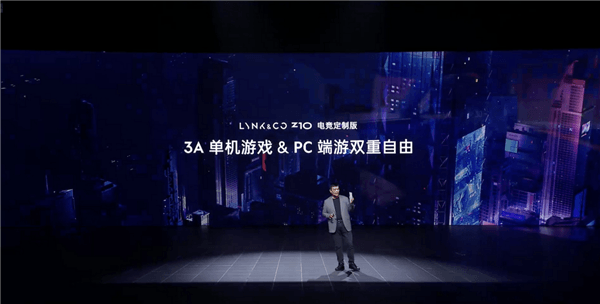 AMD独立显卡+90HZ刷新率！领克Z10发布全球首款电子娱乐仓：可畅玩3A大作