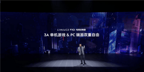 AMD独立显卡+90HZ刷新率！领克Z10发布全球首款电子娱乐仓：可畅玩3A大作