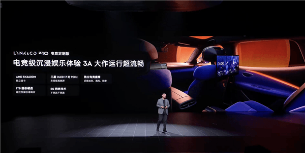 AMD獨立顯卡+90HZ刷新率！領(lǐng)克Z10發(fā)布全球首款電子娛樂倉：可暢玩3A大作
