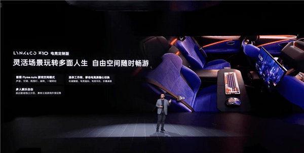AMD獨立顯卡+90HZ刷新率！領(lǐng)克Z10發(fā)布全球首款電子娛樂倉：可暢玩3A大作