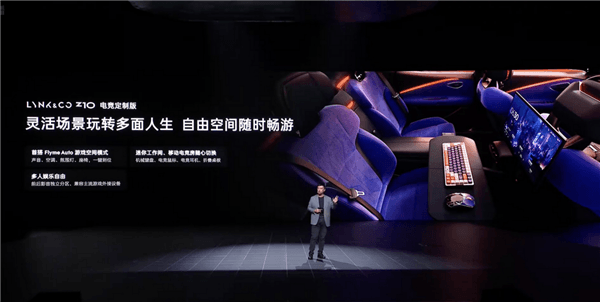 AMD独立显卡+90HZ刷新率！领克Z10发布全球首款电子娱乐仓：可畅玩3A大作