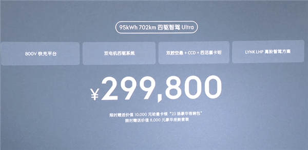 強調(diào)原創(chuàng)不模仿！領克首款純電轎車Z10上市：20.28萬起