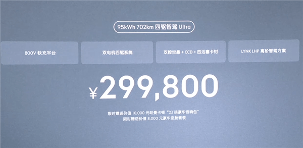 強(qiáng)調(diào)原創(chuàng)不模仿！領(lǐng)克首款純電轎車Z10上市：20.28萬(wàn)起