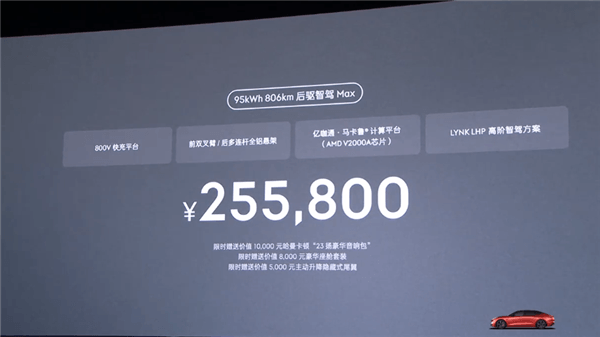 強調(diào)原創(chuàng)不模仿！領克首款純電轎車Z10上市：20.28萬起