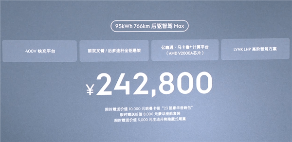 強調(diào)原創(chuàng)不模仿！領克首款純電轎車Z10上市：20.28萬起
