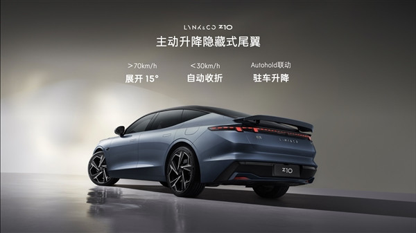 強調(diào)原創(chuàng)不模仿！領克首款純電轎車Z10上市：20.28萬起
