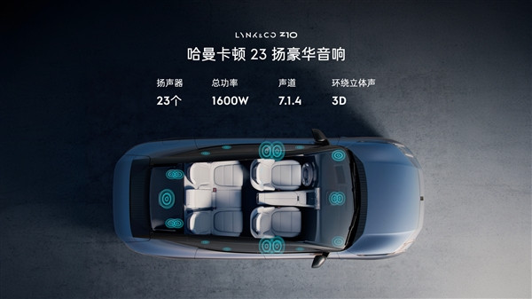 強調(diào)原創(chuàng)不模仿！領克首款純電轎車Z10上市：20.28萬起