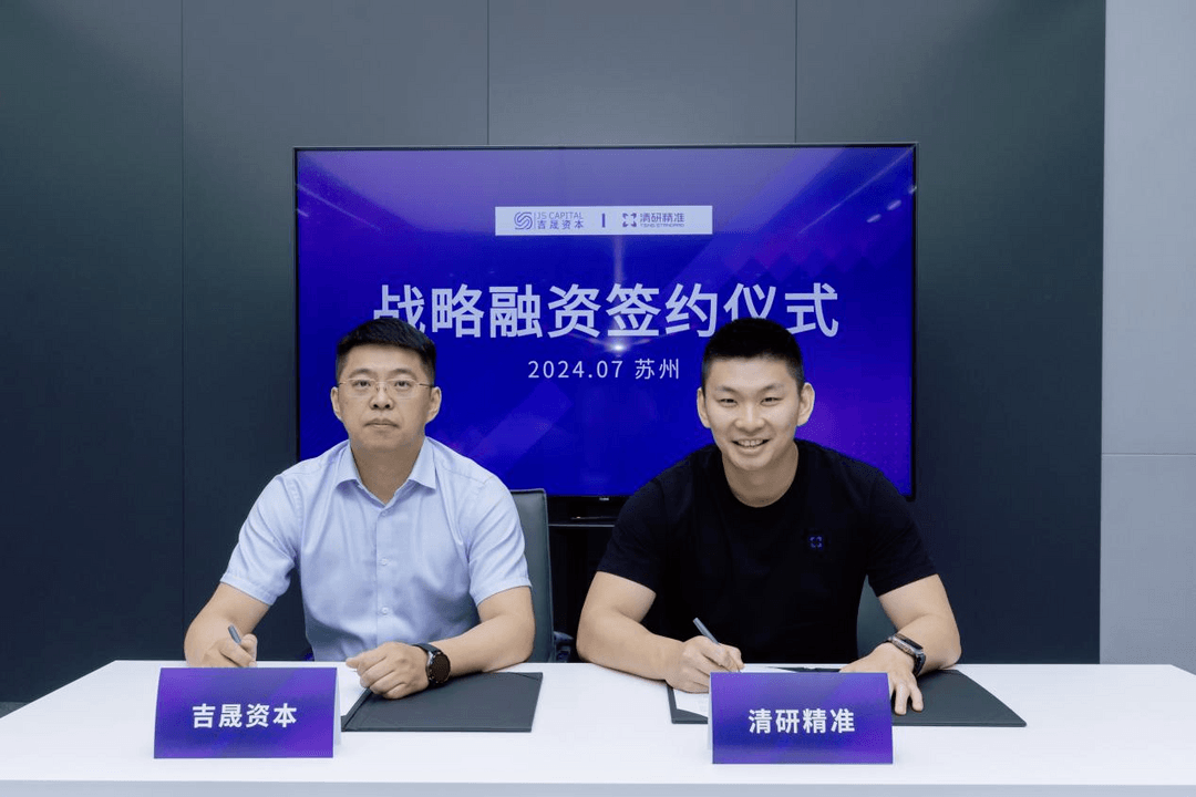 Seeds丨清研精準獲一汽富晟旗下吉晟資本戰略投資