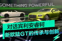 宾利欧陆GT极致版混动车型亮相，引领超豪华市场新趋势
