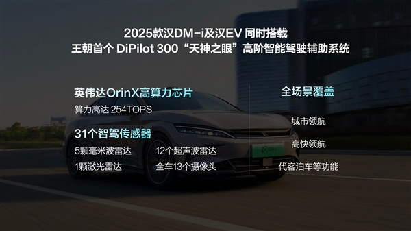 第五代DM混動(dòng)上車 油耗3字開頭！2025款比亞迪漢上市：16.58萬起