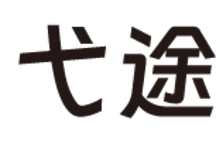 提升汽車(chē)智能化的基礎(chǔ)軟件產(chǎn)品丨弋途科技確認(rèn)申報(bào)2024金輯獎(jiǎng)·最具成長(zhǎng)價(jià)值獎(jiǎng)