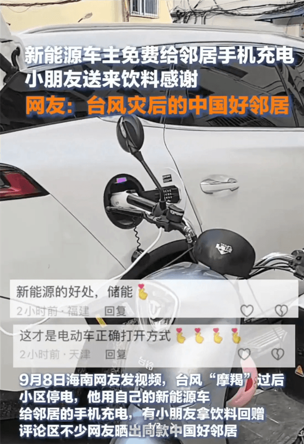 臺風摩羯致當?shù)赝ｋ?公司舍不得開比亞迪秦的同事下班回家