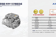 高性能 800V SiC電驅總成丨鈞聯電子確認申報2024金輯獎·最具成長價值獎