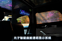 光子智能座艙透明顯示系統丨光子晶體科技確認申報2024金輯獎·最具成長價值獎