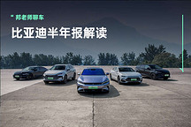 比亚迪2024上半年财报亮眼：营收超3000亿，研发投入创新高