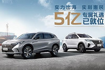 榮威和飛凡品牌部分車型推5.5億補貼