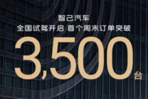智己LS6预售火爆,10天订单超15000台,9月26日上市
