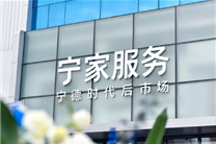 提供电池维修保养服务!宁德时代首家后市场服务中心开业