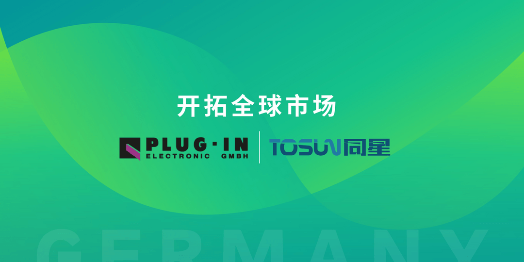 同星智能簽約德國經(jīng)銷商，加速海外市場布局